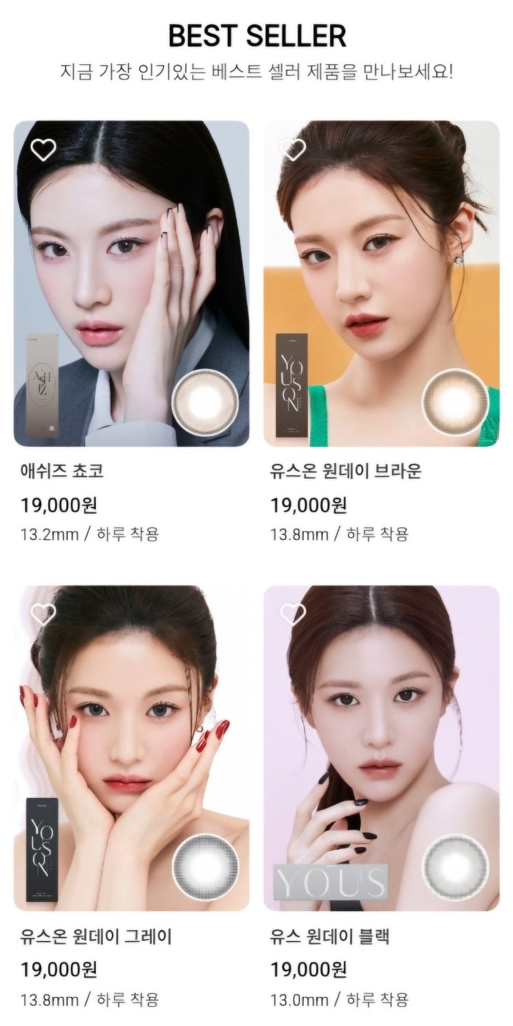  요즘 대세, 웜톤렌즈의 매력! 고윤정 렌즈 애쉬즈와 유스렌즈로 완성하는 눈빛