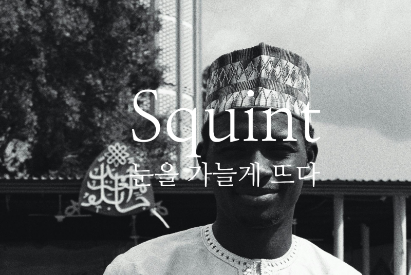 squint - 힐끗, 힐끔, 사시, 눈을 가늘게 뜨다 영어로