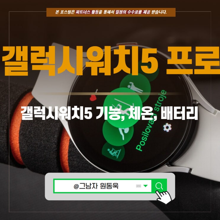 갤럭시워치5 프로 PRO 출시일, 기능, 체온측정 유무 배터리 비교