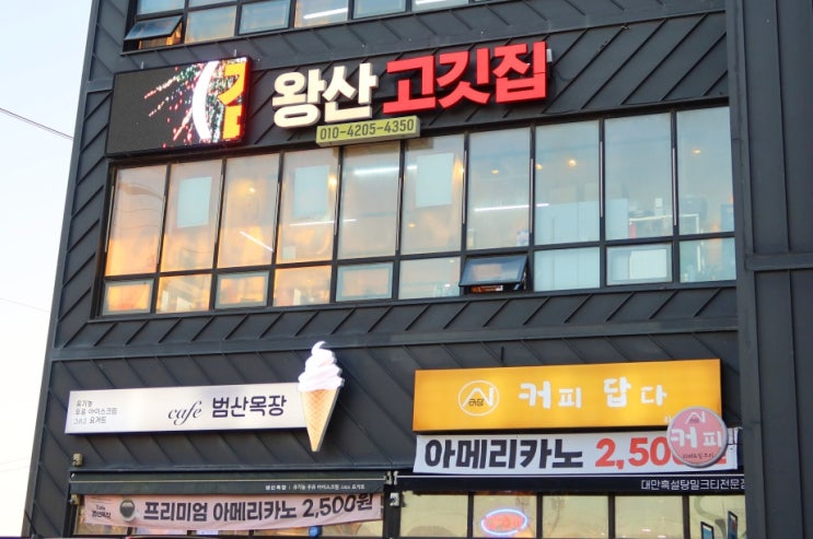  을왕리 현지인 맛집 가성비 맛집 뷰 맛집을 찾으신다면 왕산 고깃집