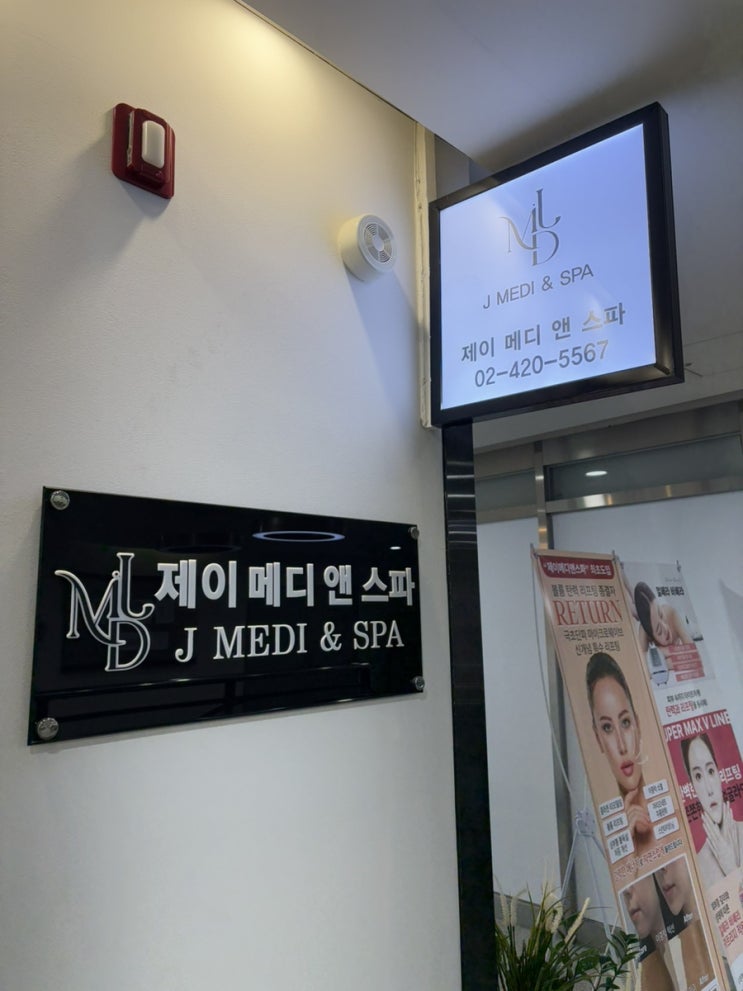  잠실에스테틱 수기관리 찐맛집 제이메디앤스파 에그테라피 후기