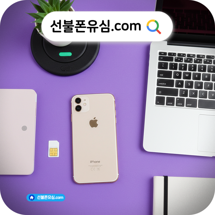  핸드폰 개통 확인 후 선불유심 교체