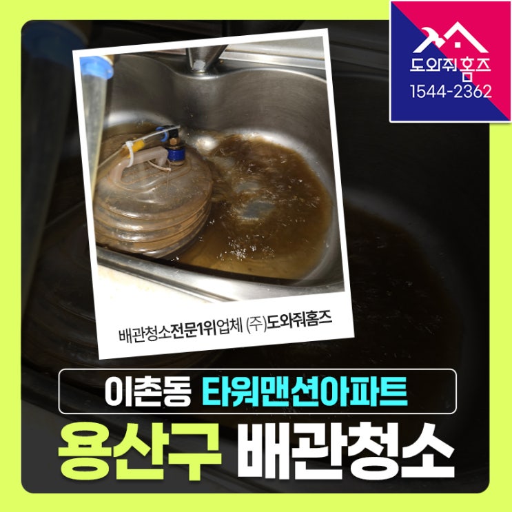  용산 보일러배관청소(난방온도 안올라감)녹물차단 수도여과기 시공