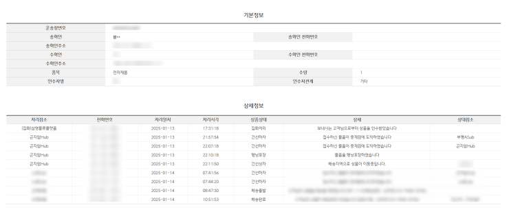  변경 된 CJ대한통운 택배 상세조회 방법