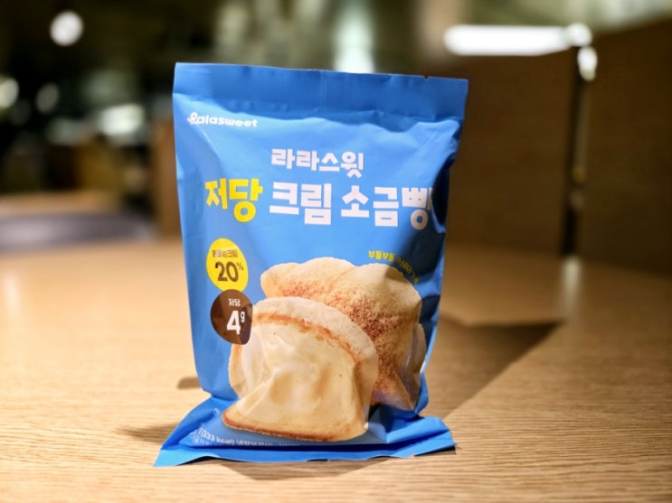  다이어터의 구원자? CU편의점 빵추천 라라스윗 저당 크림소금빵 솔직 리뷰