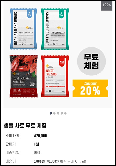 마이펫닥터 강아지 사료샘플 무료(무배)전원 마이펫닥터 강아지 사료샘플 무료(무배)전원