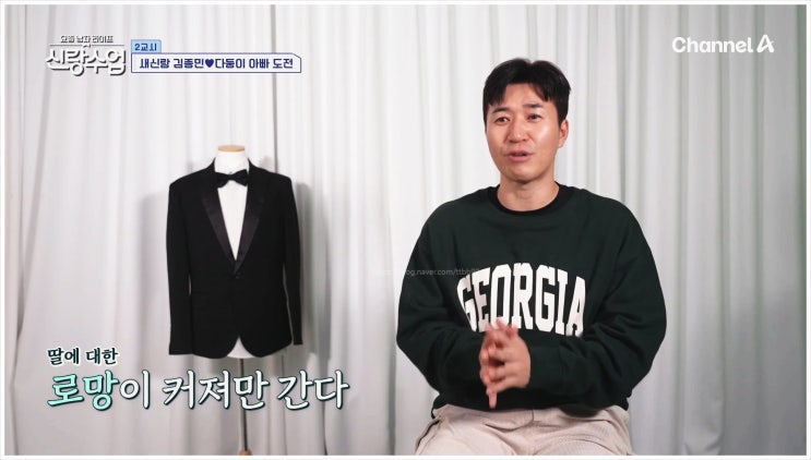 김종민 결혼 코요태 나이 예비신부 신랑수업 김일우 박선영 이승철 문세윤 심진화 상암월드컵경기장 채널A 요즘남자라이프 연예대상 찜질방 2025년