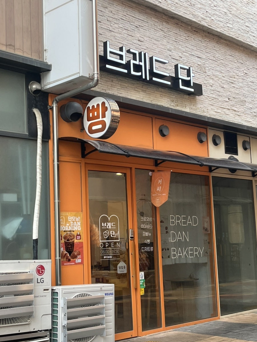 브레드단 사진 2