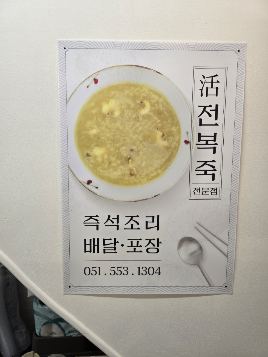 기장전복죽 사진 4