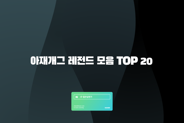 아재개그 레전드 모음 TOP 20