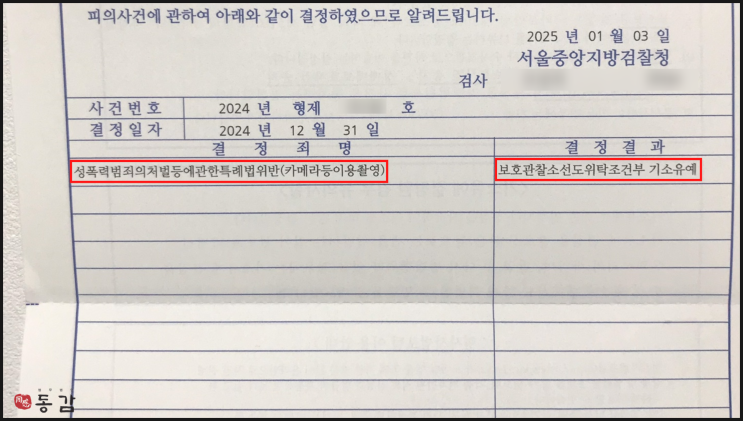 지하철 불법촬영 현행범 체포(카촬죄) - 기소유예 승소사례 지하철 불법촬영 현행범 체포(카촬죄) - 기소유예 승소사례