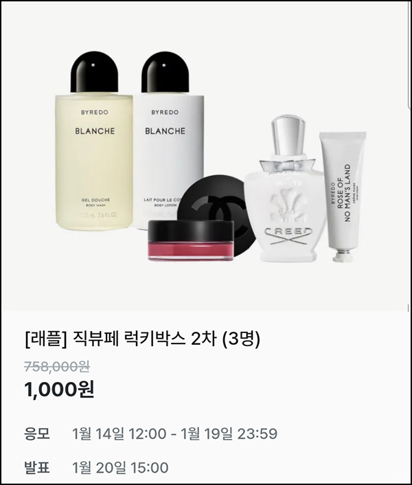 지그재그 래플(직뷰페 럭키박스 3명)추첨~01.19 지그재그 래플(직뷰페 럭키박스 3명)추첨~01.19