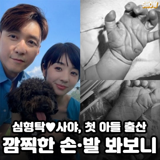 <b>심형탁</b><b>사야</b>, 드디어 첫 <b>아들 출산</b>! 깜찍한 손·발 봐보니...