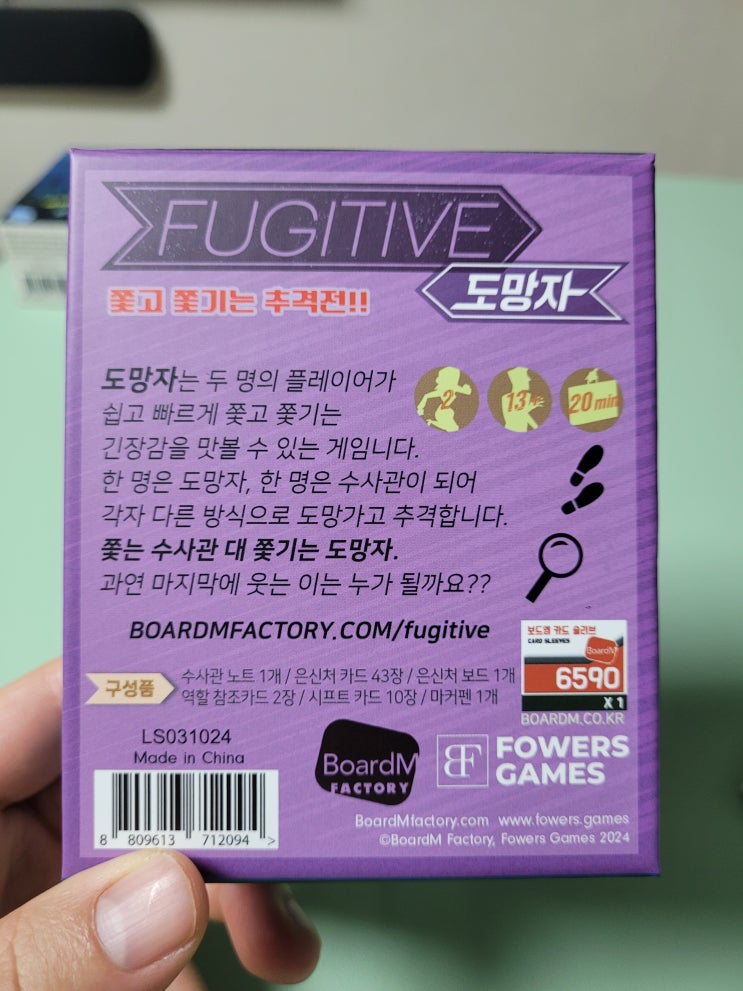  보드게임 도망자 2판 구성품 목록