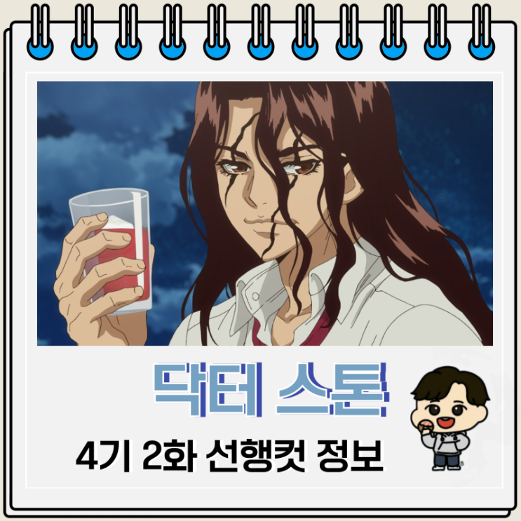 닥터 스톤 4기 2화 프랑소와 닥터 스톤 4기 2화 프랑소와