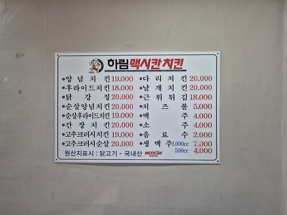맥시칸치킨 동송점 사진 4
