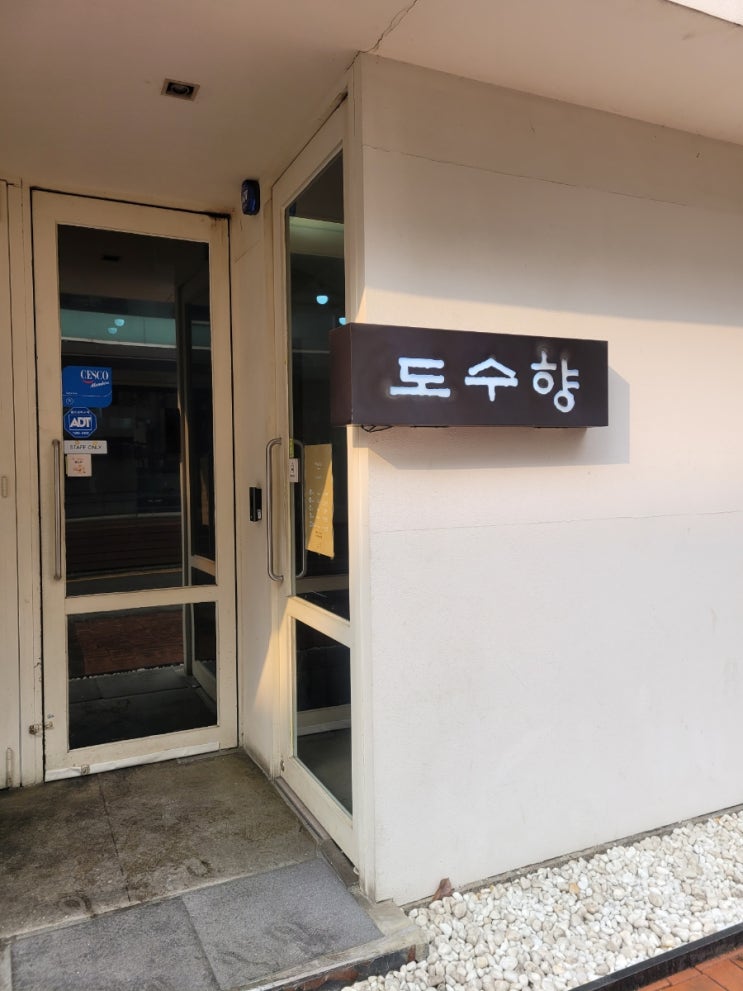  서울 3대 떡집 이북식인절미 압구정 도수향 명절선물 예약방법 및 구매