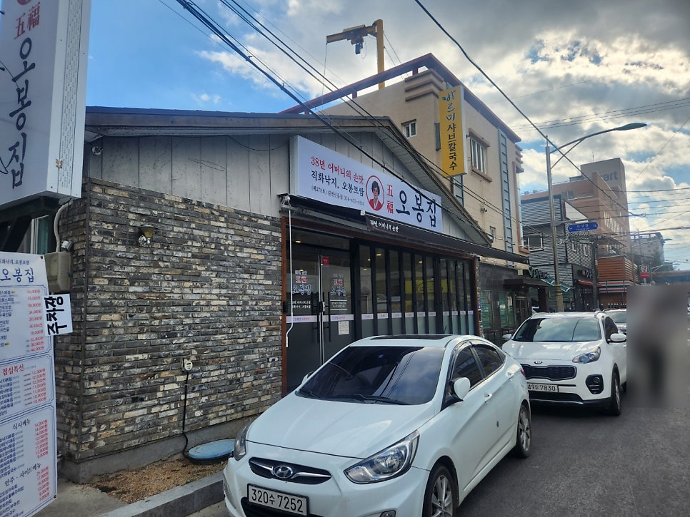 오봉집 김천신음점 사진 4