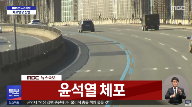 <b>윤석열 대통령 체포</b>, "법치 붕괴" 발언 논란…공수처 <b>체포영장</b>... 