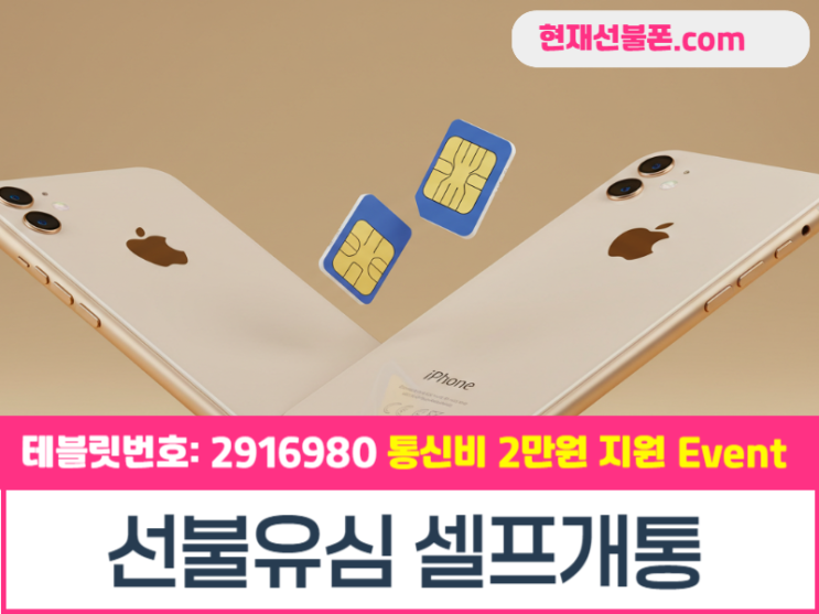 선불유심 셀프개통 상세방법