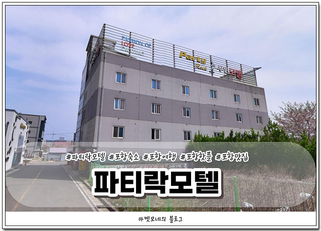 파티락모텔 사진 1