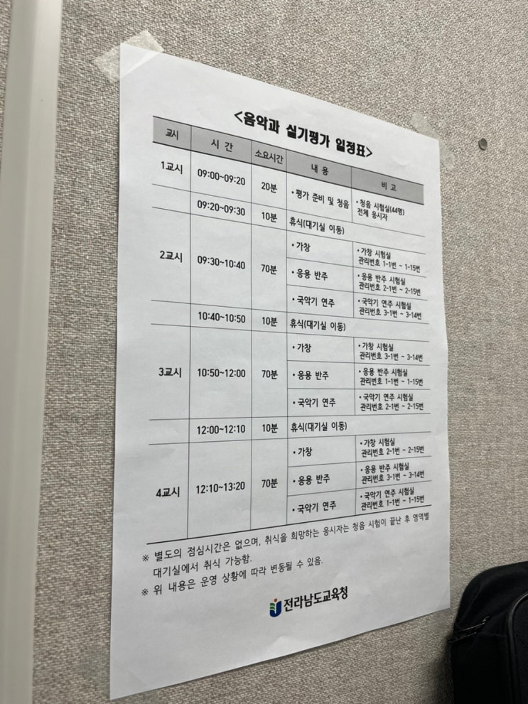  2025 임용고시 전남 음악 2차 실기 후기