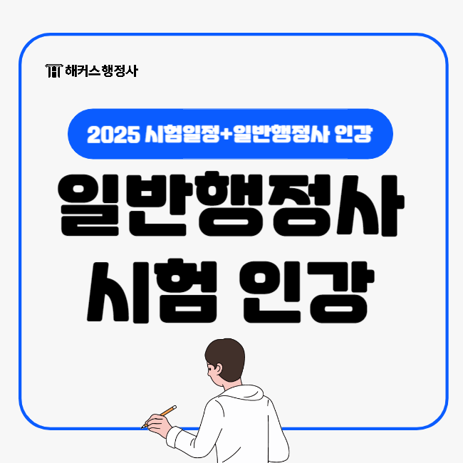  일반행정사 자격증 시험 인강으로 독학하자+행정사 인강 추천