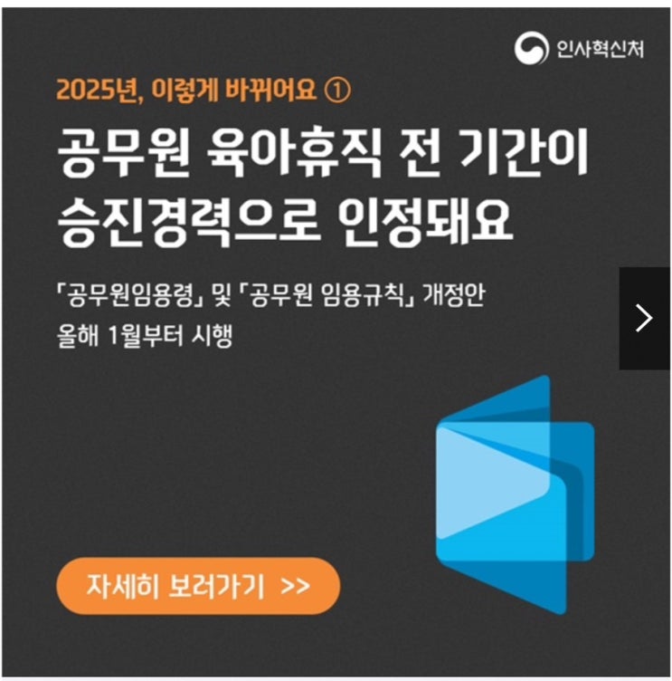 공무원 육아휴직 모든 기간, 승진경력으로 인정