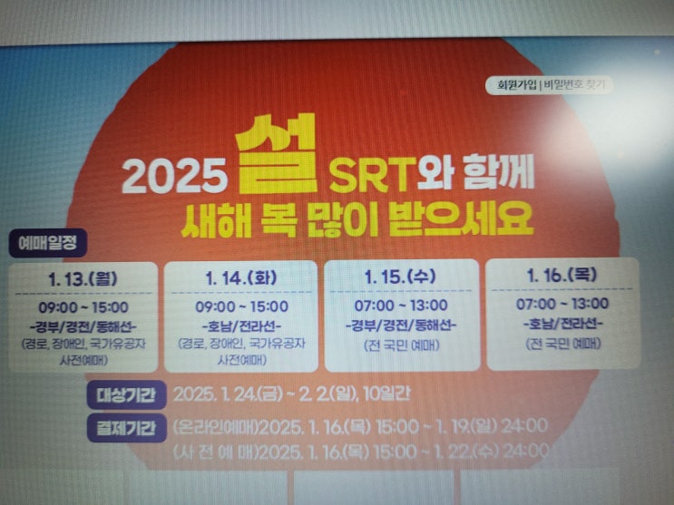  설날 추석 같은 명절때 수서에서 동대구 가는 SRT 기차 예약 잘 하는 방법