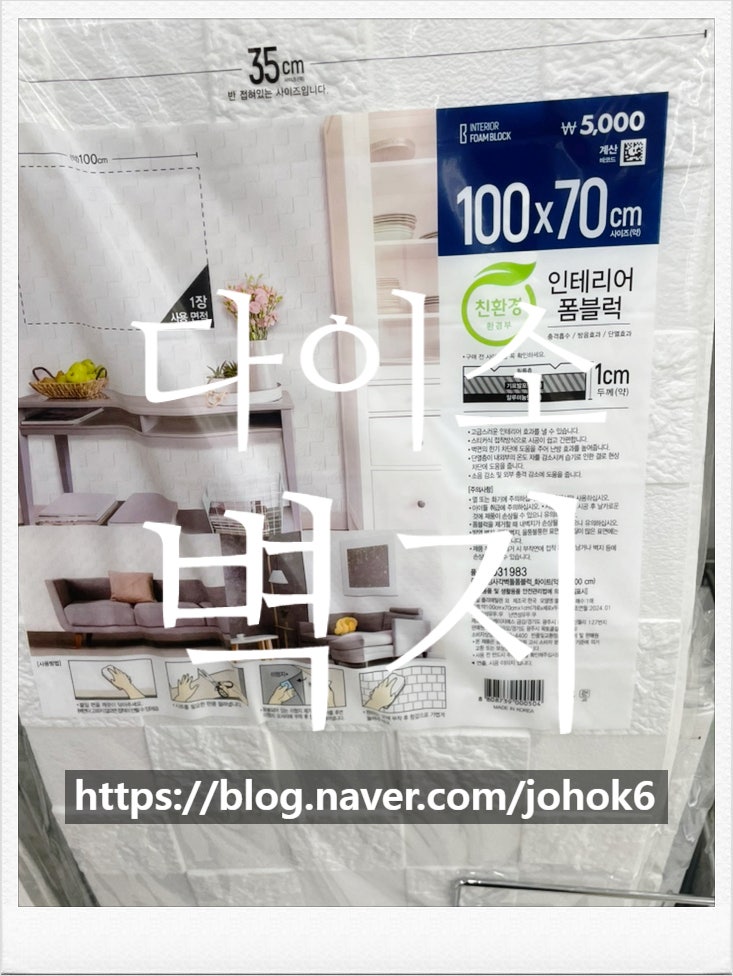 다이소 붙이는 벽지 실크 벽지 야광 스티커 종류 가격