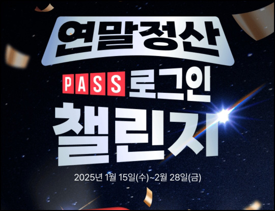 SK 패스인증서 홈택스 로그인(스벅)전원~02.28 SK 패스인증서 홈택스 로그인(스벅)전원~02.28