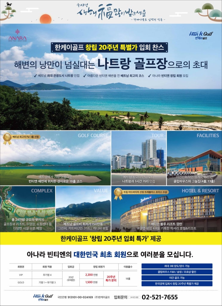  나트랑 나쨩 5성급 래디슨 블루호텔 럭셔리 리조트 (깜란공항에서 10분)
