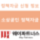 정책자금의 모든 것: 꼭 알아야 할 기본 정보와 활용 방법