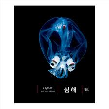  봉준호 감독의 장편 애니메이션션 '심해', 2025년 하반기 개봉 확정! - 제작 현황부터 스토리까지