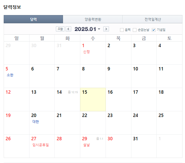  1월 27일, 임시공휴일로 지정! 6일 황금연휴가 코앞!
