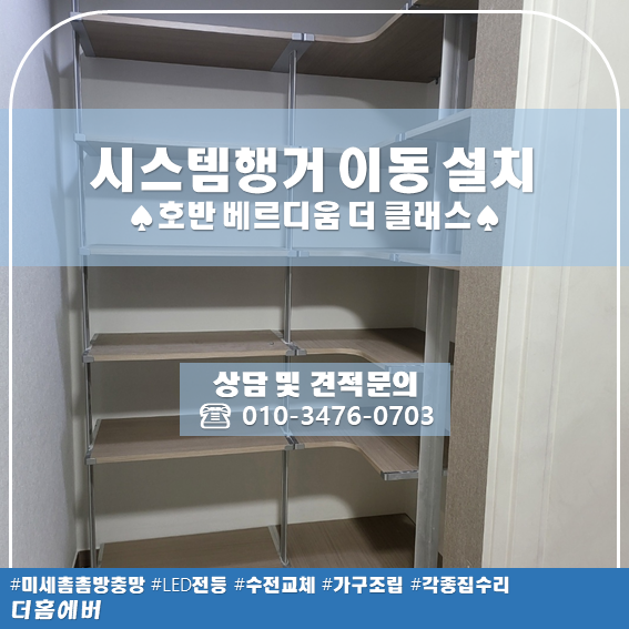  대구 시스템행거 설치, 이동설치 대구 테크노폴리스 더 클래스