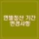 연말정산 기간 하는법 간소화 간편서비스 결혼, 육아지원 세제혜택 달라진 점 변경사항