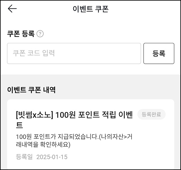 소노 x 빗썸 쿠폰코드(빗썸 100원)전원 소노 x 빗썸 쿠폰코드(빗썸 100원)전원