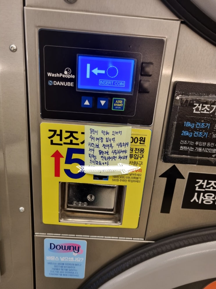  셀프빨래방 as 다뉴브 건조기 코인기 수리 점검