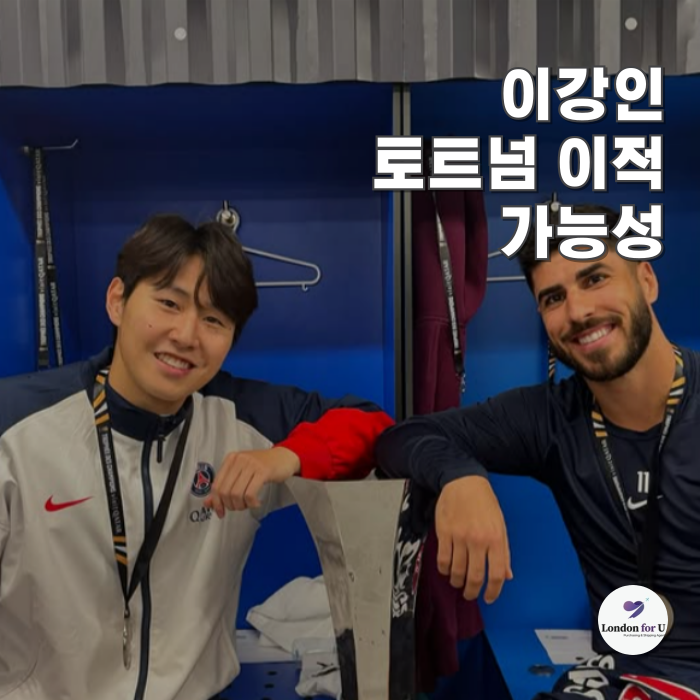 <b>이강인 토트넘 이적설</b> 아시아 마케팅 시장 공략?