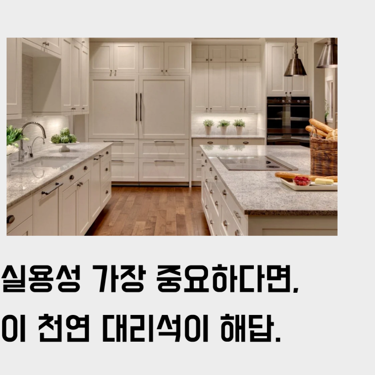  천연 대리석 상판 제작, 캐시미어 화이트(Kashmir White)로 추천하는 몇 가지 목적 (제과제빵/베이커리/작업대/도우 반죽/데스크/회의/상담/책상 테이블 등)