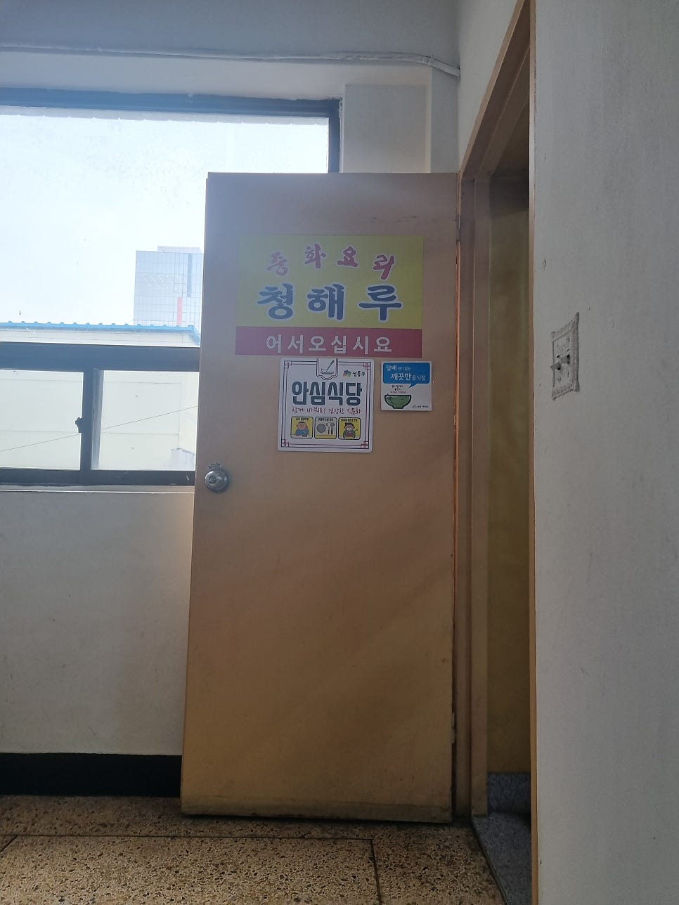 청해루 사진 4