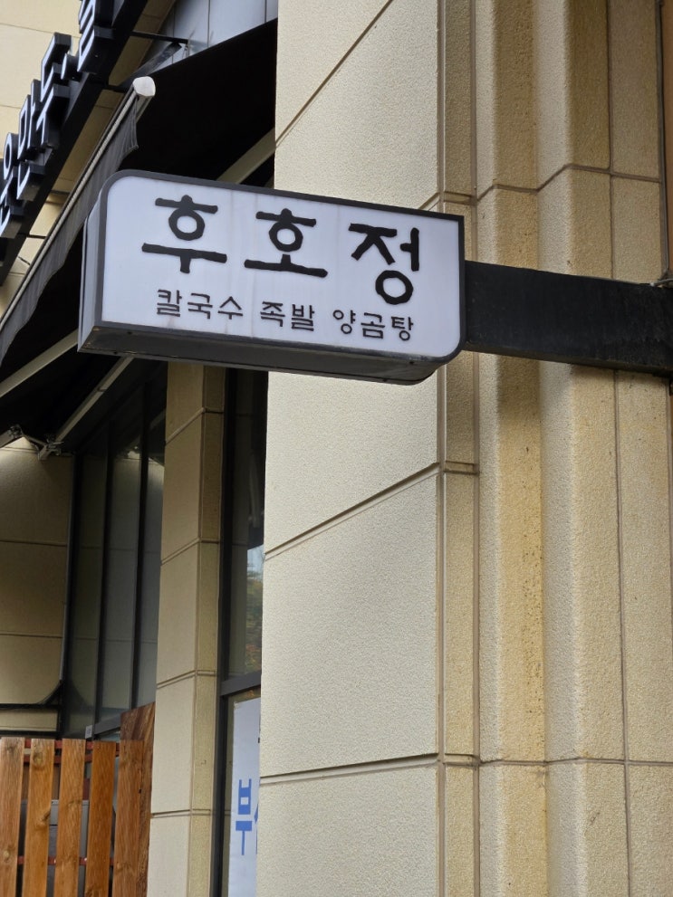  광교중앙역 양무침 , 양곰탕 후호정 (국밥 매니아 모여라)