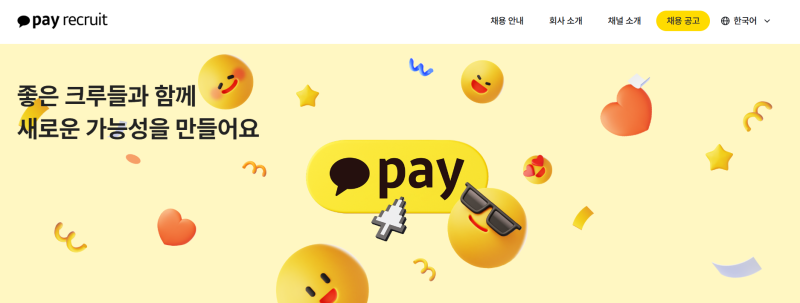 카카오페이 어시스턴트 비대면 면접 후기 (서류합/최종탈)