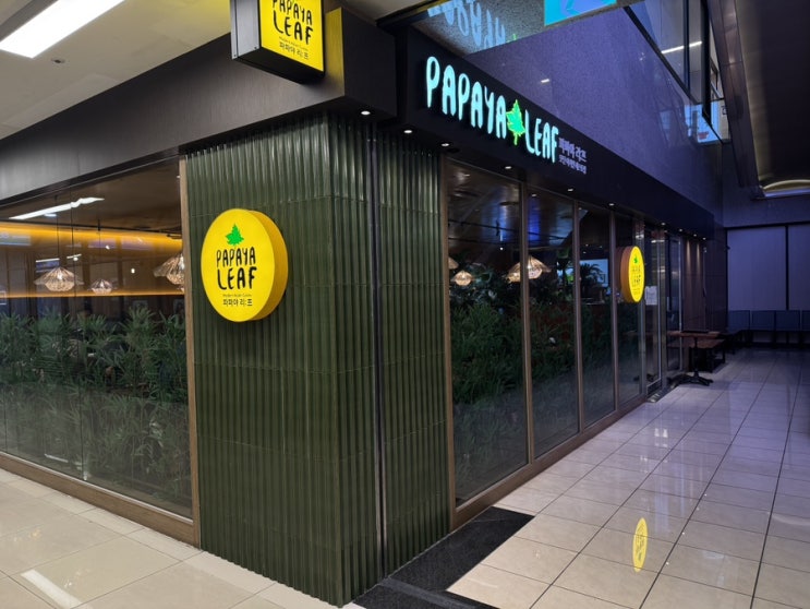  삼성역 코엑스맛집 푸팟퐁커리가 맛있는 동남아 음식점 파파야리프