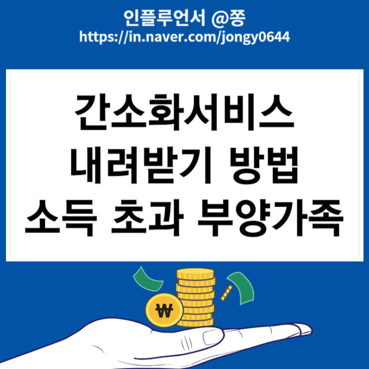 홈택스 연말정산 간소화서비스 환급금 조회 내려받기 방법(소득기준 초과 부양가족)