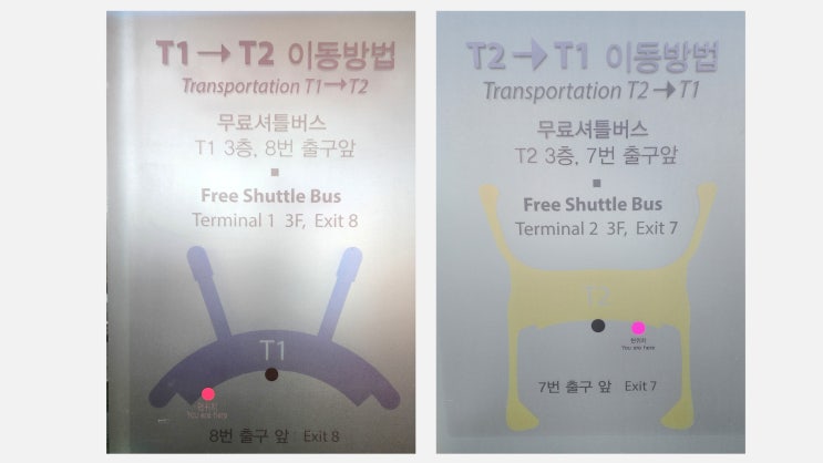  [공항, 중구(영종도), 인천] 인천공항 제1여객터미널에서 제2여객터미널 이동 순환버스, 제2여객터미널에서 제1여객터미널 이동 순환버스 이용정보