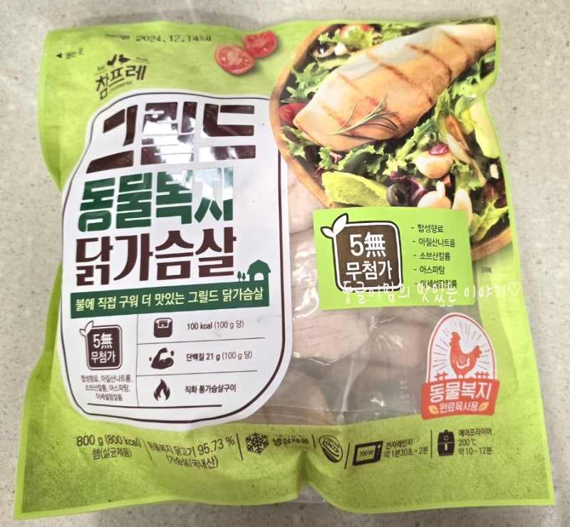 참프레 그릴드 동물복지 닭가슴살 개별 포장 쉬운 조리 방법