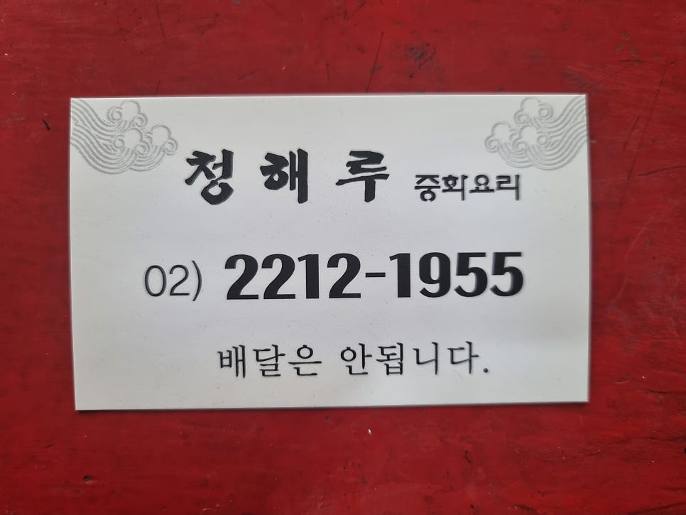 청해루 사진 5