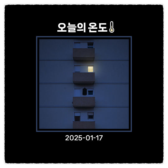 [오늘의 온도] #03. 카더가든 (Car, the garden) - 가까운 듯 먼 그대여
